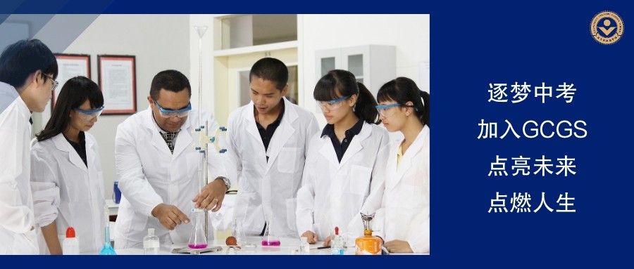 校长访谈 | 广东碧桂园学校受邀解读2023年中考招生亮点