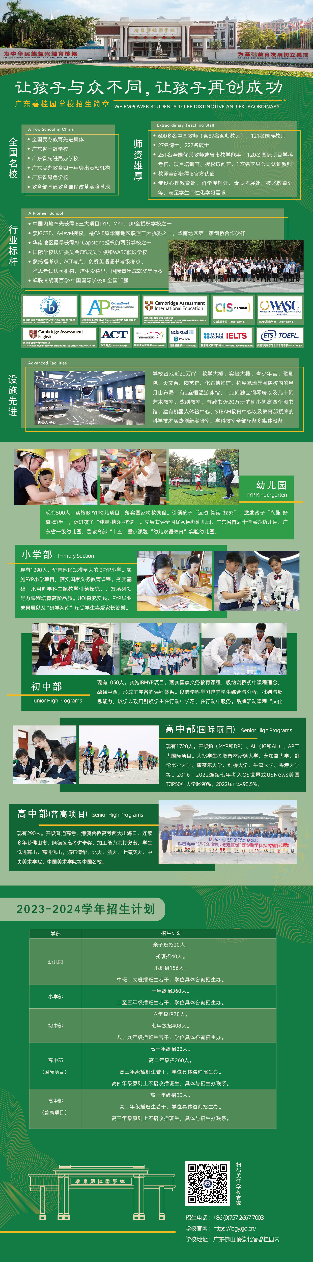 招生简章新.jpg