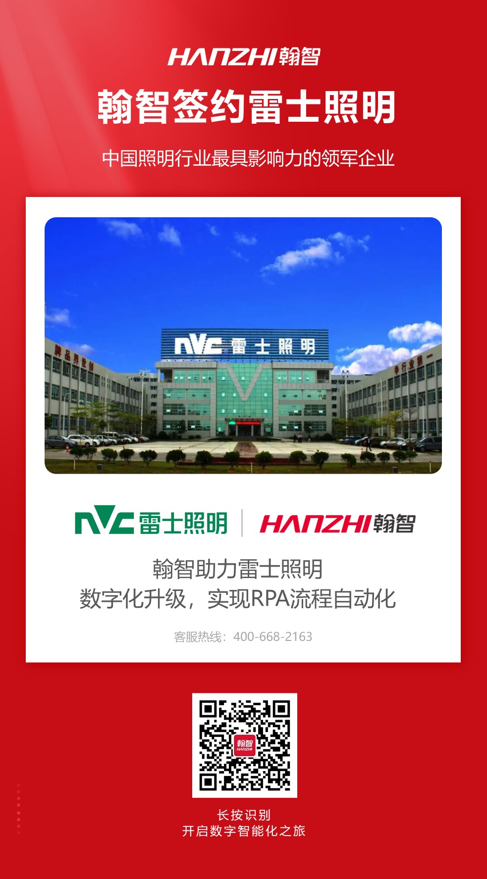 雷士照明签约喜报.jpg